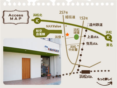 静岡県浜松市中区幸の美容室ポレポレ。257 号姫街道沿いの浜松信用金庫ななめ向かい。最寄り駅は遠州鉄道上島駅です。